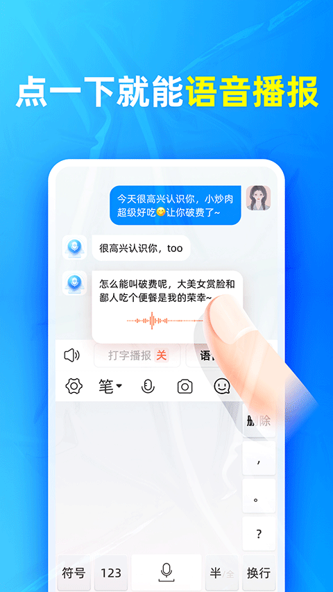 有声输入法图2