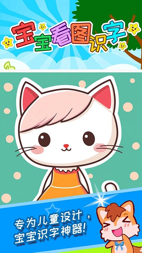 宝宝看图识字图1