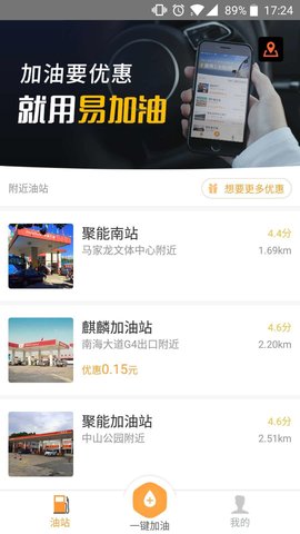 易加油最新版图4