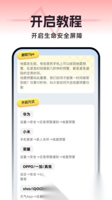 中国地震预警图1