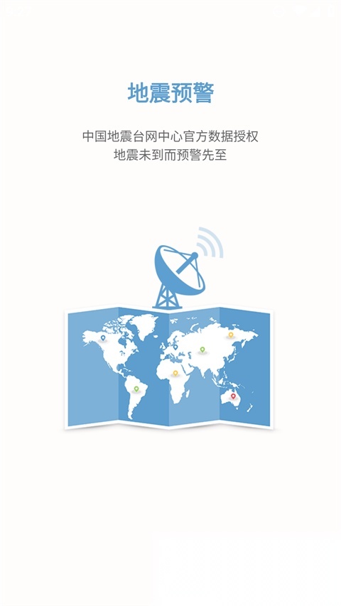 中国地震预警图5