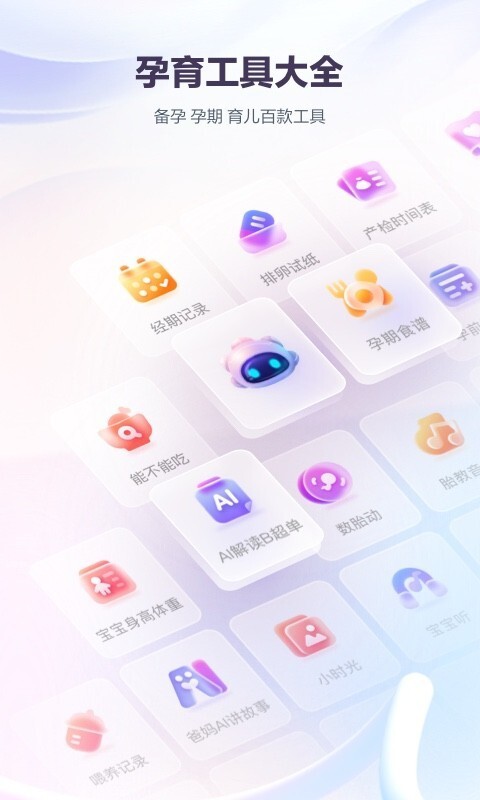 宝宝树孕育官网版图4