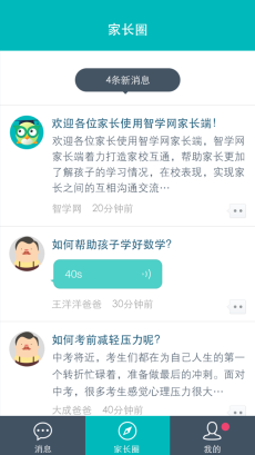 智学网家长端app图2
