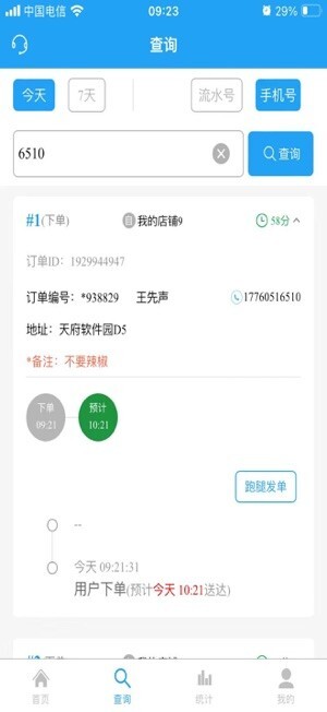 云喇叭商家版图2