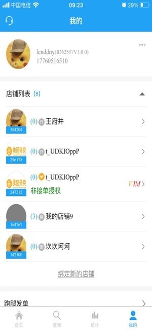 云喇叭商家版图4