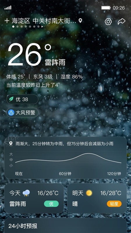 呱呱天气去广告版图2