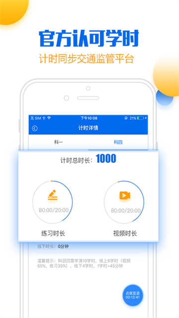 小乔初驾手机版图1