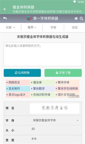 POP字体转换器正式版图3