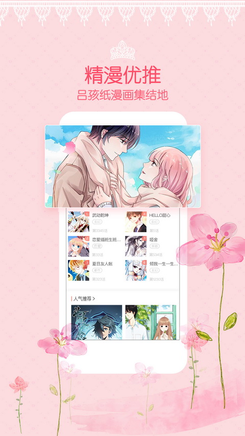 爱优漫官方版图2