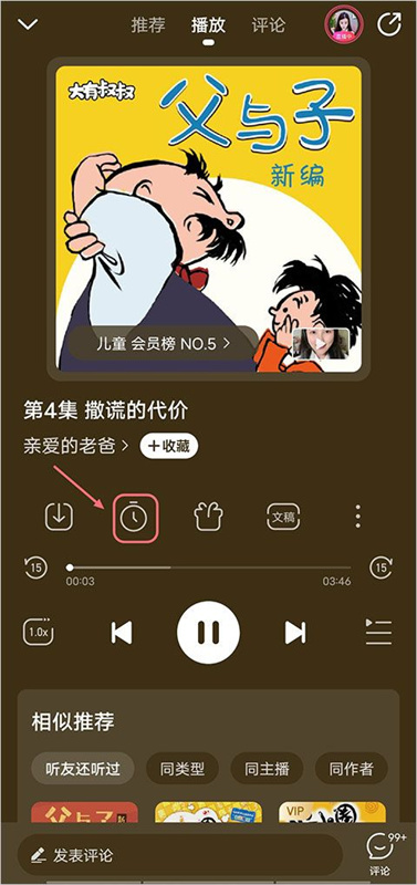 懒人畅听官方版图3