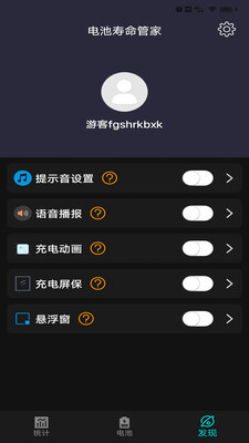 电池寿命管家图5