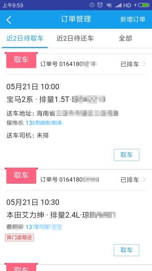 租车宝官方版图3