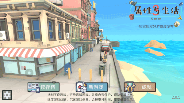 属性与生活3官方版图4