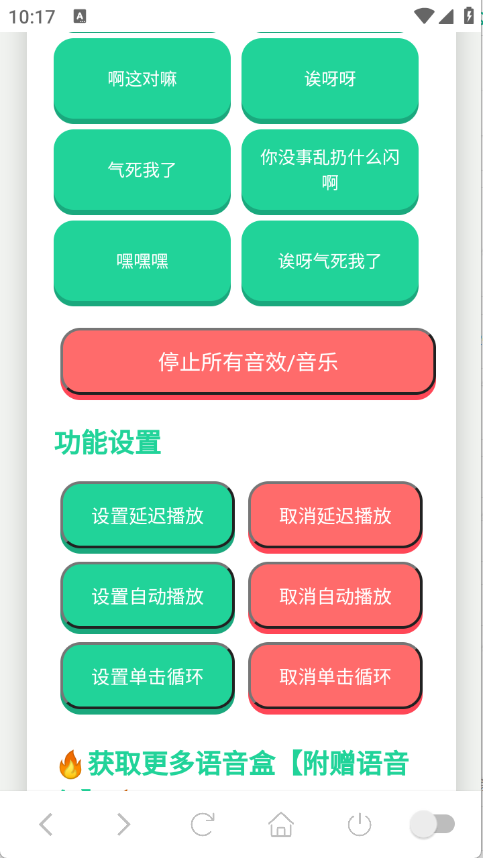 瓦瓦语音盒安卓版