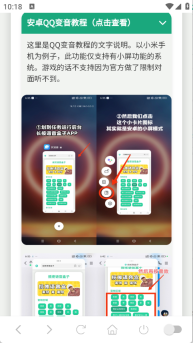瓦瓦语音盒安卓版