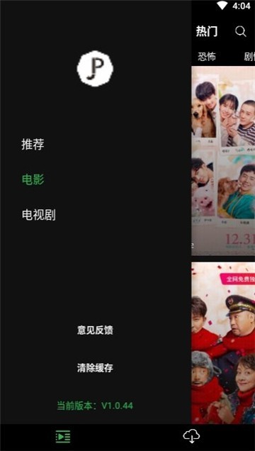 荐片影视安卓版图2