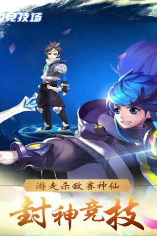 少年封神手机版