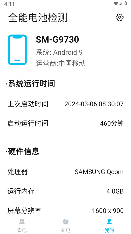 全能电池检测图3