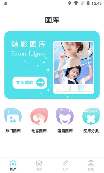 魅影图库手机版图1