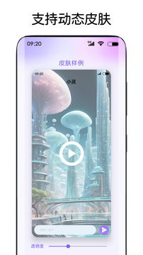 灵动主题皮肤免费版图3