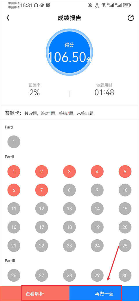 星火英语最新版