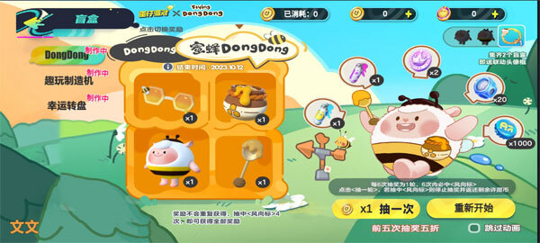 蛋仔派对抽奖模拟器最新版图2