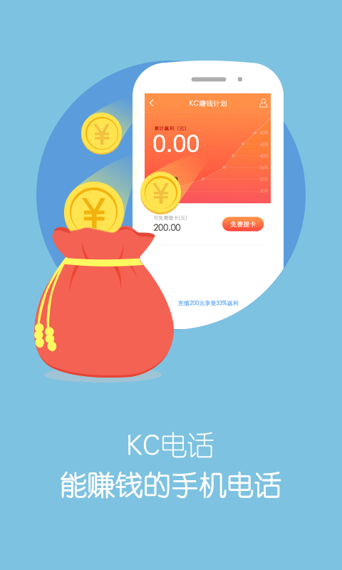 KC网络电话手机版图5