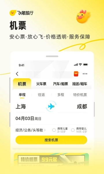 阿里旅行app图3