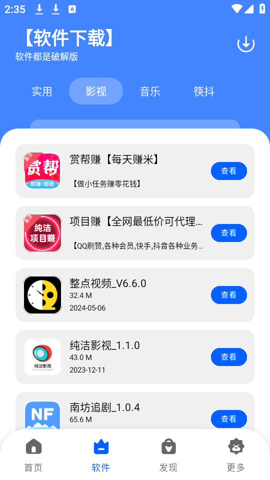 纯洁软件库图1