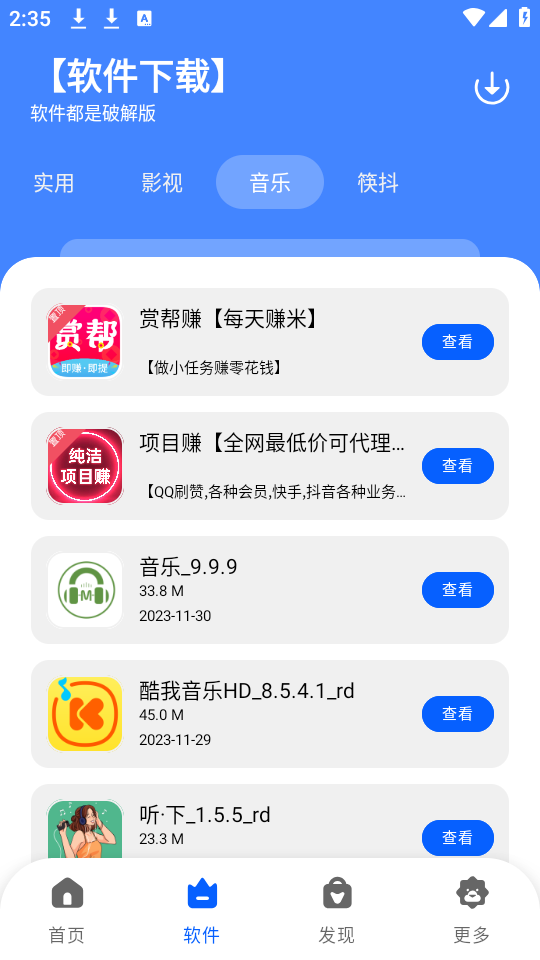 纯洁软件库图2