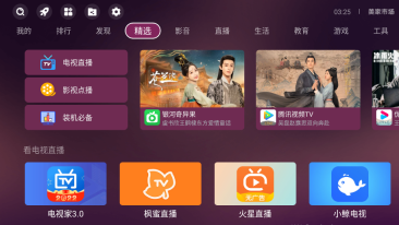 美家市场电视版apk图2