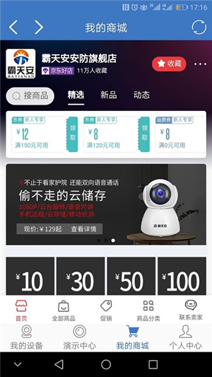 霸天安云官方版图4