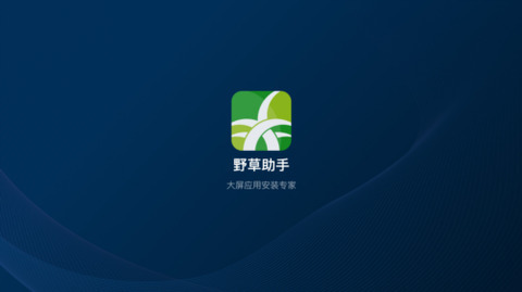 野草助手经典版图2