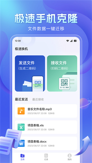 极速克隆助手图3