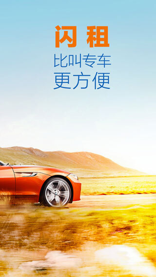 租租车app图4