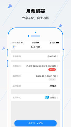 合肥停车官网版图2