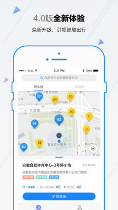 合肥停车官网版图4