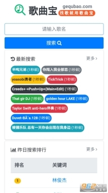 歌曲宝手机版图1