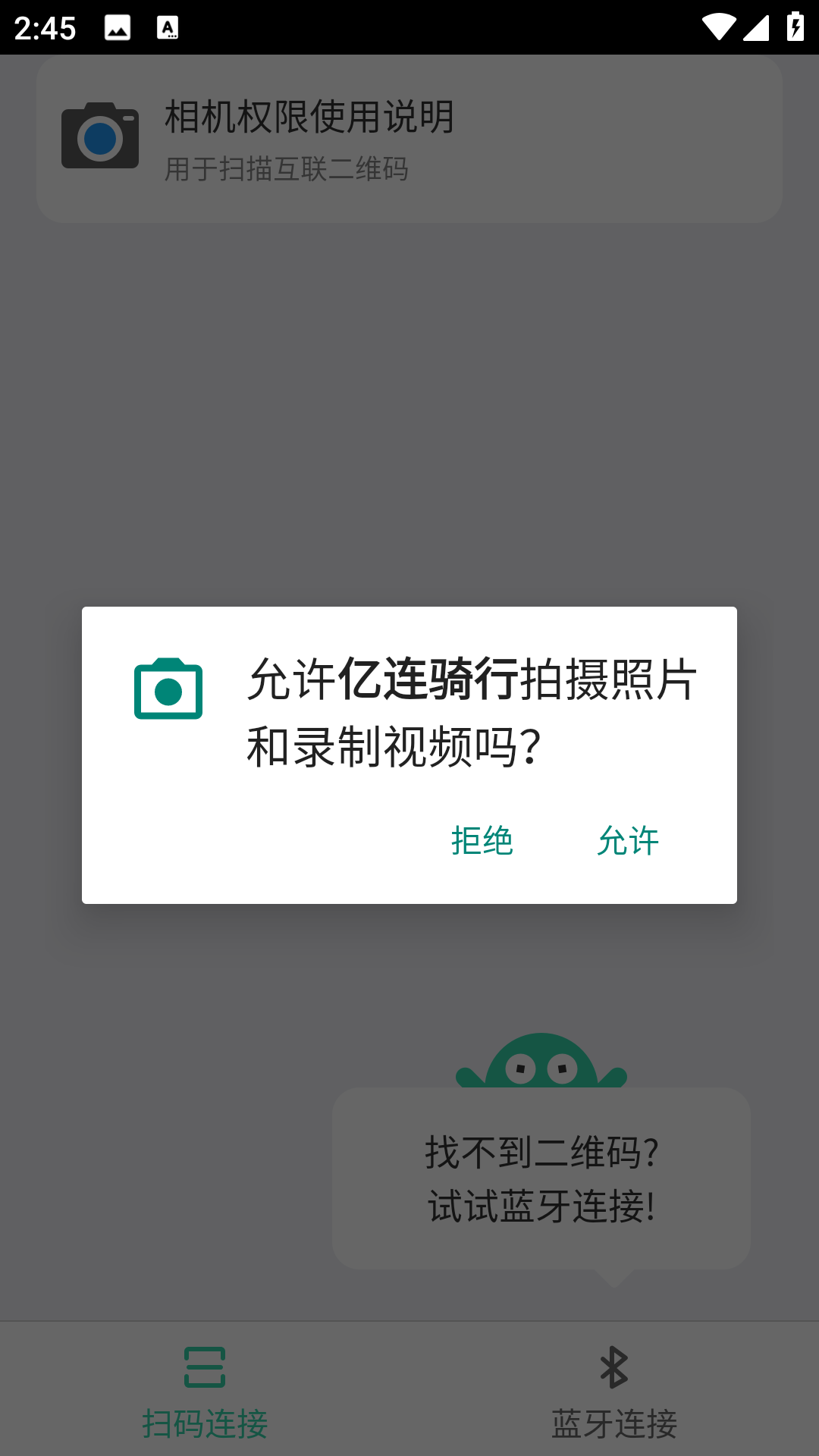 亿连骑行手机版图2