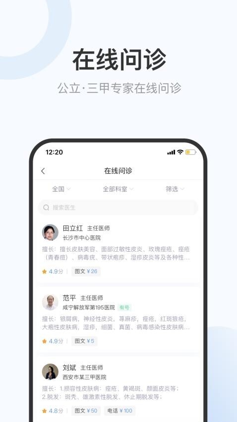 家有好医患者版图3