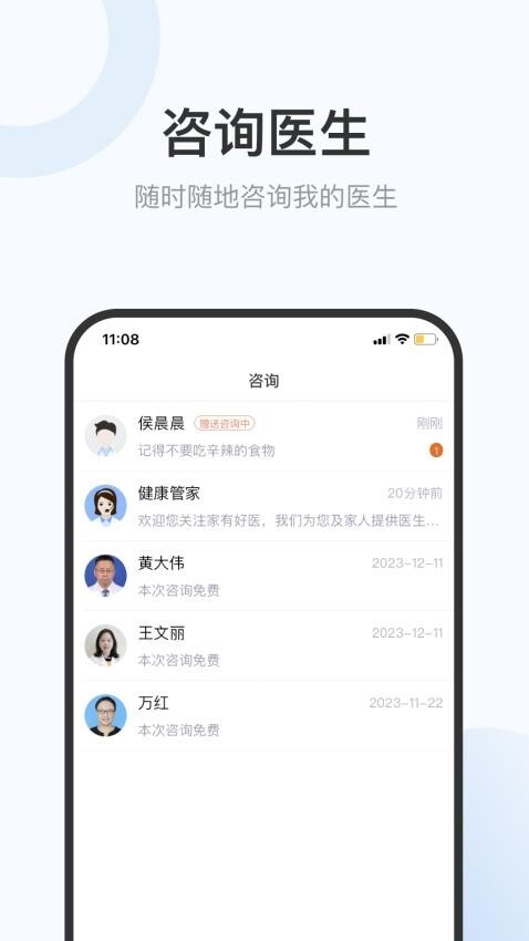 家有好医患者版图2