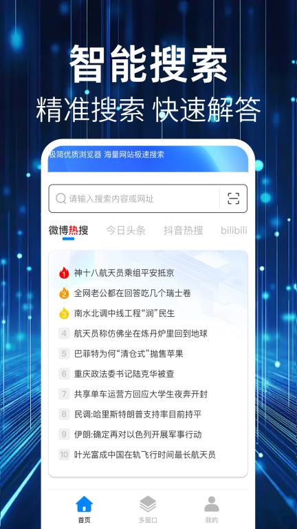 QU浏览器旧版图4