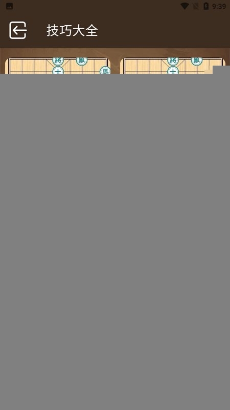 中国象棋教学图2