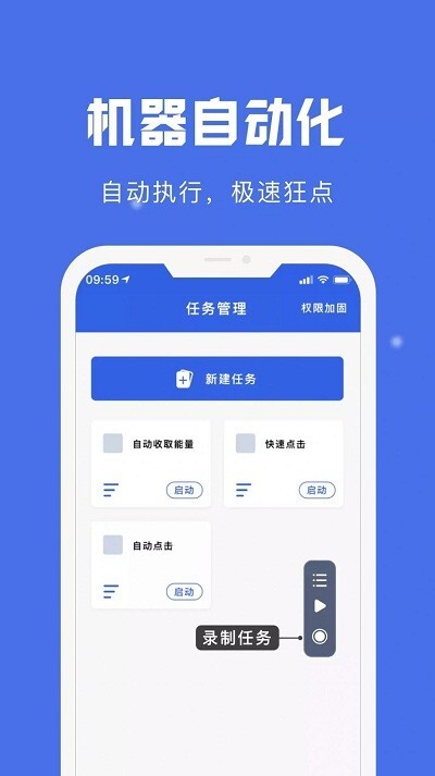 自动点击宝手机版图4