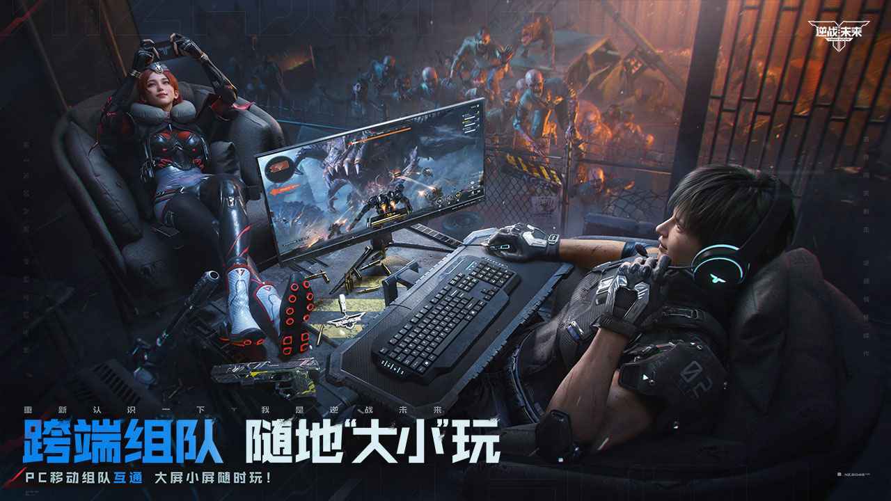 逆战未来手游正版