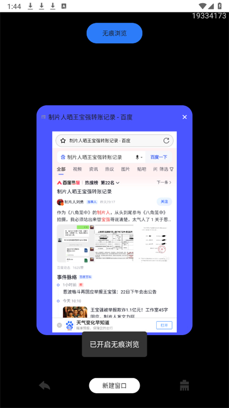 QU浏览器最新版安卓版图4