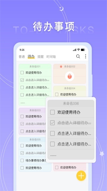 好用便签免费版图1