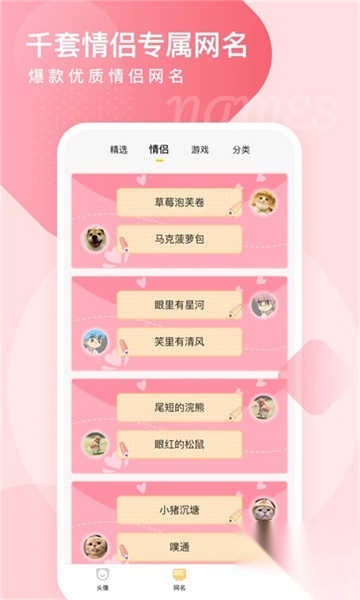 头像网名大全老版本图4