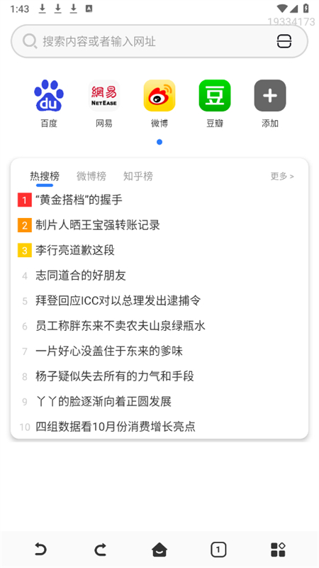 QU浏览器最新版安卓版图2