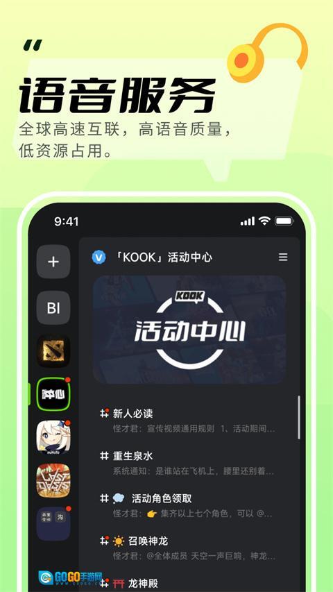 KOOK语音(3)